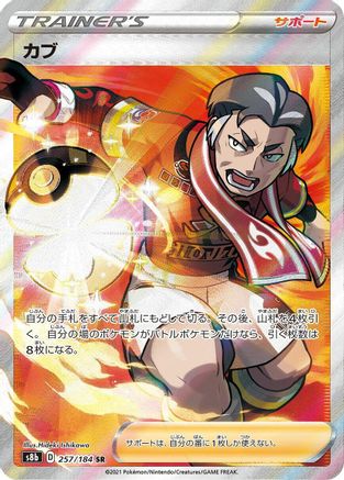 Image of Kabu (257/184) - S8b VMAX Climax Holofoil