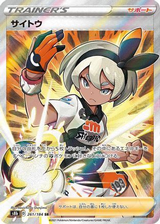 Image of Bea (261/184) - S8b VMAX Climax Holofoil