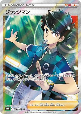 Image of Judge (262/184) - S8b VMAX Climax Holofoil