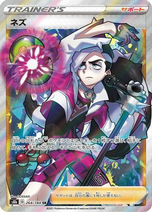 Image of Piers (264/184) - S8b VMAX Climax Holofoil