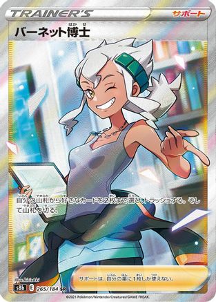 Image of Professor Burnet (265/184) - S8b VMAX Climax Holofoil