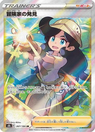Image of Adventurer's Discovery - 267/184 (267/184) - S8b VMAX Climax Holofoil