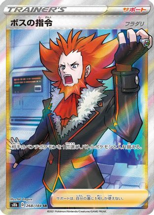 Image of Boss's Orders - 268/184 (268/184) - S8b VMAX Climax Holofoil