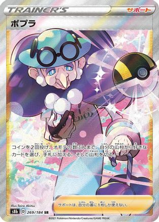 Image of Opal (269/184) - S8b VMAX Climax Holofoil