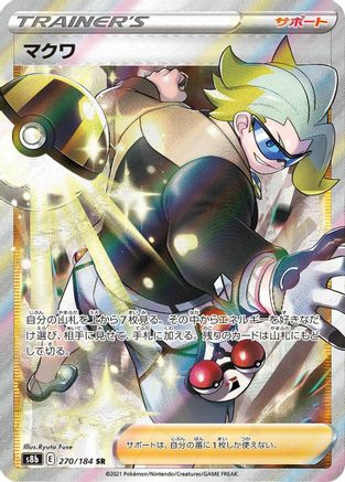 Image of Gordie (270/184) - S8b VMAX Climax Holofoil