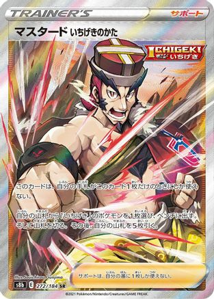 Image of Single Strike Style Mustard (272/184) - S8b VMAX Climax Holofoil