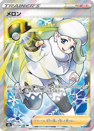 Image of Melony - 274/184 (274/184) - S8b VMAX Climax Holofoil