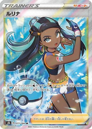 Image of Nessa - 277/184 (277/184) - S8b VMAX Climax Holofoil