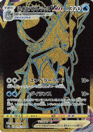 Image of Ice Rider Calyrex VMAX - 278/184 (278/184) - S8b VMAX Climax Holofoil
