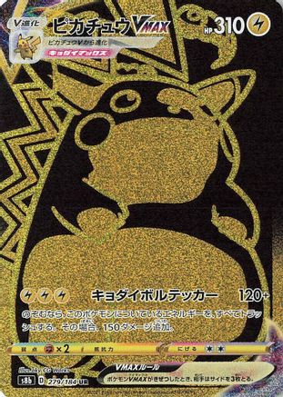 Image of Pikachu VMAX - 279/184 (279/184) - S8b VMAX Climax Holofoil
