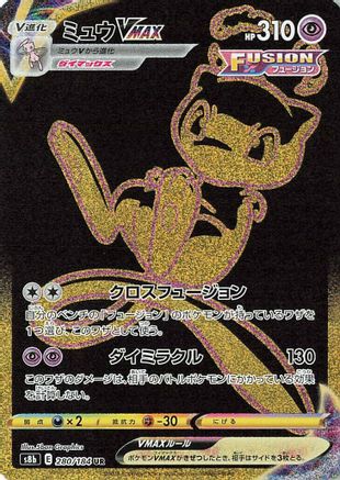 Image of Mew VMAX (280/184) - S8b VMAX Climax Holofoil