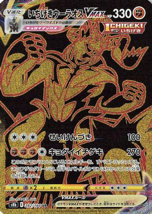 Image of Single Strike Urshifu VMAX - 282/184 (282/184) - S8b VMAX Climax Holofoil