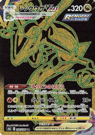 Image of Rayquaza VMAX - 284/184 (284/184) - S8b VMAX Climax Holofoil