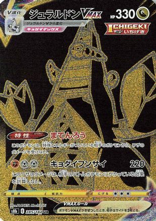 Image of Duraludon VMAX - 285/184 (285/184) - S8b VMAX Climax Holofoil