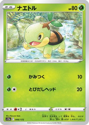 Image of Turtwig - 006/172 (006/172) - S12a VSTAR Universe