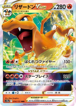 Image of Charizard VSTAR - 014/172 (014/172) - S12a VSTAR Universe Holofoil