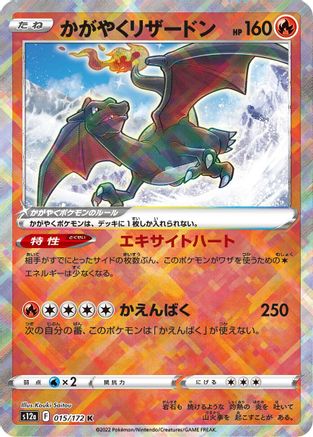 Image of Radiant Charizard (015/172) - S12a VSTAR Universe Holofoil