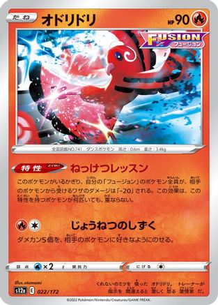 Image of Oricorio - 022/172 (022/172) - S12a VSTAR Universe