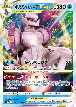 Image of Origin Forme Palkia VSTAR - 028/172 (028/172) - S12a VSTAR Universe Holofoil