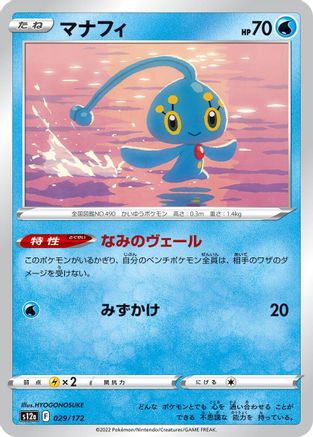 Image of Manaphy - 029/172 (029/172) - S12a VSTAR Universe