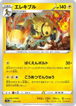 Image of Electivire - 035/172 (035/172) - S12a VSTAR Universe