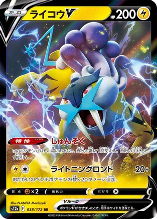 Image of Raikou V - 038/172 (038/172) - S12a VSTAR Universe Holofoil