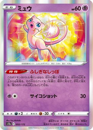Image of Mew - 052/172 (052/172) - S12a VSTAR Universe Holofoil