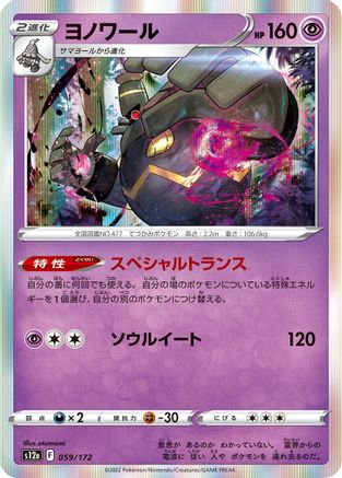 Image of Dusknoir (059/172) - S12a VSTAR Universe Holofoil