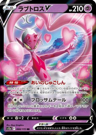 Image of Enamorus V (068/172) - S12a VSTAR Universe Holofoil