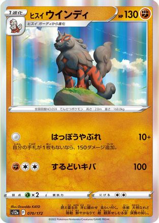 Image of Hisuian Arcanine (070/172) - S12a VSTAR Universe Holofoil