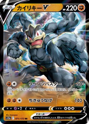 Image of Machamp V (071/172) - S12a VSTAR Universe Holofoil
