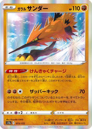 Image of Galarian Zapdos - 073/172 (073/172) - S12a VSTAR Universe Holofoil