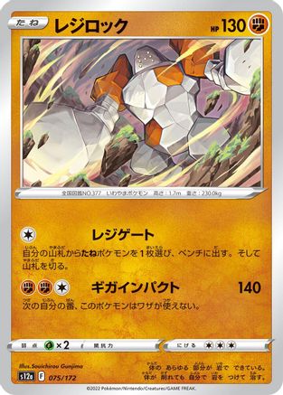 Image of Regirock (075/172) - S12a VSTAR Universe