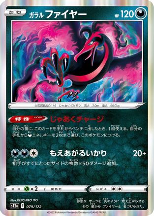 Image of Galarian Moltres - 079/172 (079/172) - S12a VSTAR Universe Holofoil