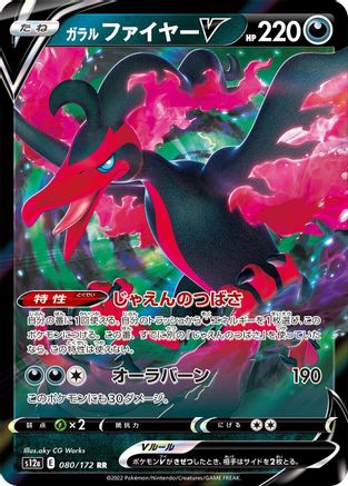 Image of Galarian Moltres V (080/172) - S12a VSTAR Universe Holofoil