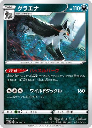 Image of Mightyena (082/172) - S12a VSTAR Universe