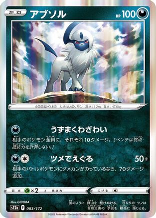 Image of Absol - 083/172 (083/172) - S12a VSTAR Universe Holofoil