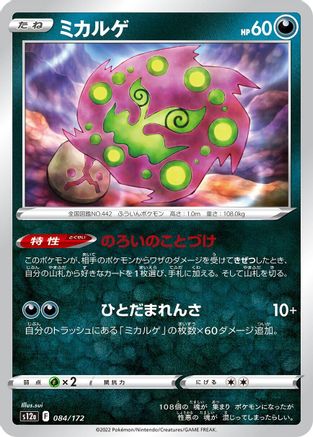 Image of Spiritomb (084/172) - S12a VSTAR Universe