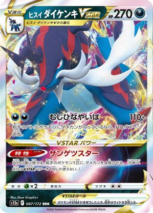 Image of Hisuian Samurott VSTAR - 087/172 (087/172) - S12a VSTAR Universe Holofoil