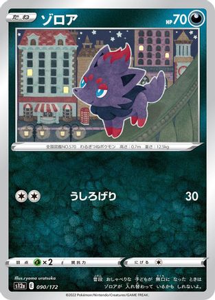 Image of Zorua (090/172) - S12a VSTAR Universe