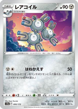 Image of Magneton (095/172) - S12a VSTAR Universe