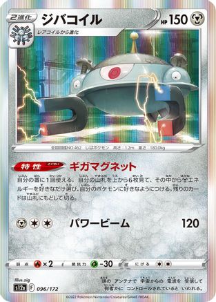 Image of Magnezone - 096/172 (096/172) - S12a VSTAR Universe Holofoil