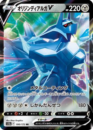 Image of Origin Forme Dialga V (100/172) - S12a VSTAR Universe Holofoil