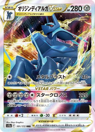 Image of Origin Forme Dialga VSTAR - 101/172 (101/172) - S12a VSTAR Universe Holofoil