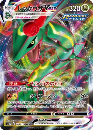 Image of Rayquaza VMAX (108/172) - S12a VSTAR Universe Holofoil