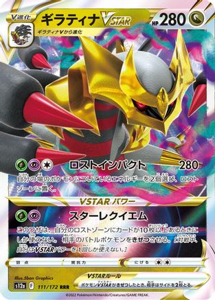 Image of Giratina VSTAR - 111/172 (111/172) - S12a VSTAR Universe Holofoil