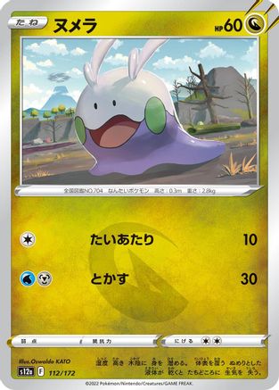 Image of Goomy (112/172) - S12a VSTAR Universe
