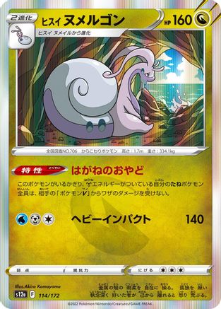 Image of Hisuian Goodra - 114/172 (114/172) - S12a VSTAR Universe Holofoil