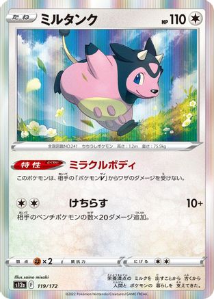 Image of Miltank - 119/172 (119/172) - S12a VSTAR Universe Holofoil