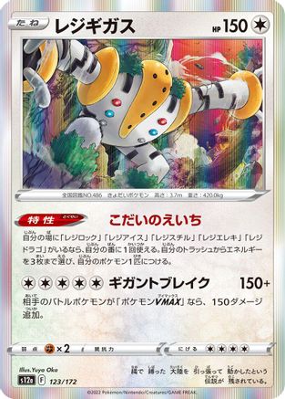 Image of Regigigas (123/172) - S12a VSTAR Universe Holofoil